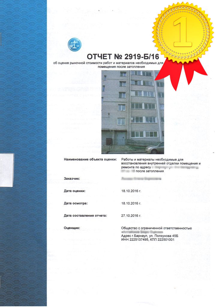 Оценка недвижимости (квартир, домов и коттеджей, земельных участков, коммерческой) в Нижневартовске